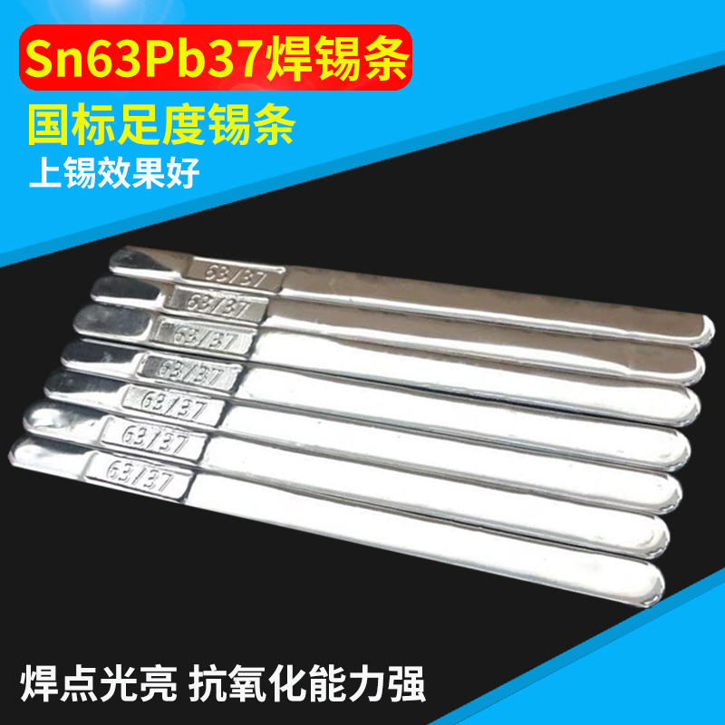 【錫條廠(chǎng)家】63度有鉛焊錫條